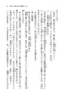 Kyoukai Senjou no Horizon BD Special Mininovel Vol 8(4B) - Photo #55