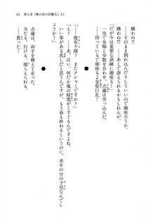 Kyoukai Senjou no Horizon BD Special Mininovel Vol 8(4B) - Photo #65