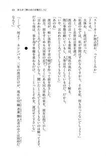 Kyoukai Senjou no Horizon BD Special Mininovel Vol 8(4B) - Photo #73