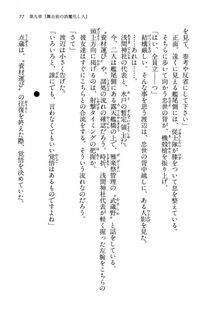 Kyoukai Senjou no Horizon BD Special Mininovel Vol 8(4B) - Photo #81