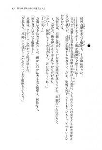 Kyoukai Senjou no Horizon BD Special Mininovel Vol 8(4B) - Photo #89