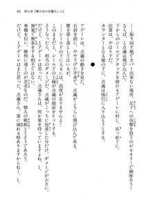 Kyoukai Senjou no Horizon BD Special Mininovel Vol 8(4B) - Photo #93