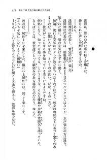 Kyoukai Senjou no Horizon BD Special Mininovel Vol 8(4B) - Photo #179