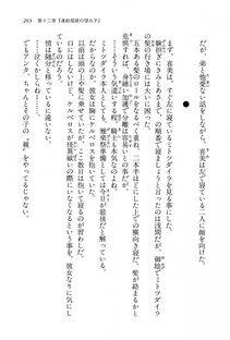 Kyoukai Senjou no Horizon BD Special Mininovel Vol 8(4B) - Photo #267