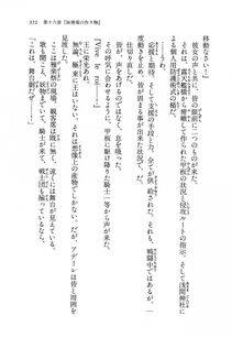 Kyoukai Senjou no Horizon BD Special Mininovel Vol 8(4B) - Photo #355