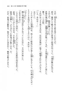 Kyoukai Senjou no Horizon BD Special Mininovel Vol 8(4B) - Photo #365