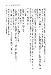 Kyoukai Senjou no Horizon BD Special Mininovel Vol 8(4B) - Photo #373