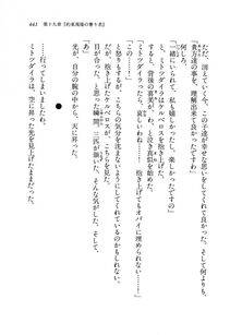 Kyoukai Senjou no Horizon BD Special Mininovel Vol 8(4B) - Photo #445