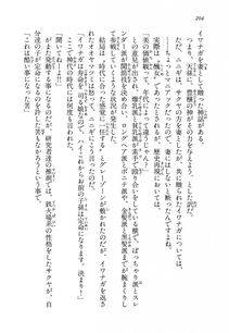 Kyoukai Senjou no Horizon LN Vol 14(6B) - Photo #204
