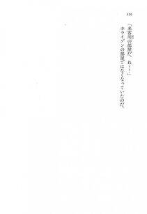 Kyoukai Senjou no Horizon LN Vol 14(6B) - Photo #316