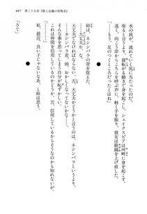 Kyoukai Senjou no Horizon LN Vol 14(6B) - Photo #487
