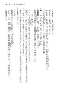 Kyoukai Senjou no Horizon LN Vol 14(6B) - Photo #541