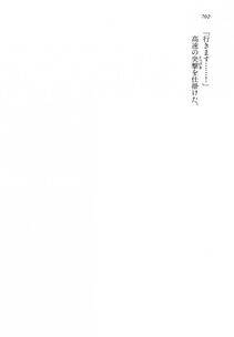 Kyoukai Senjou no Horizon LN Vol 14(6B) - Photo #702