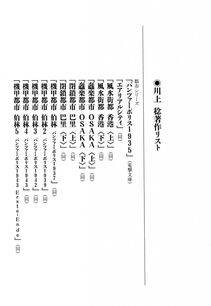 Kyoukai Senjou no Horizon LN Vol 14(6B) - Photo #834