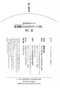 Kyoukai Senjou no Horizon LN Vol 14(6B) - Photo #838