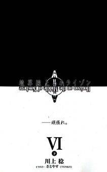 Kyoukai Senjou no Horizon LN Vol 15(6C) Part 1 - Photo #7