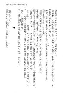 Kyoukai Senjou no Horizon LN Vol 15(6C) Part 2 - Photo #415