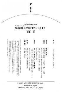 Kyoukai Senjou no Horizon LN Vol 15(6C) Part 2 - Photo #532