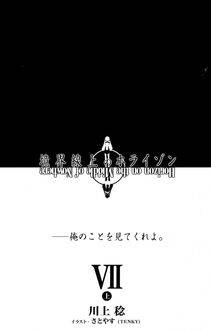 Kyoukai Senjou no Horizon LN Vol 16(7A) - Photo #5