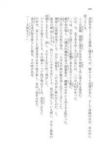Kyoukai Senjou no Horizon LN Vol 17(7B) - Photo #380