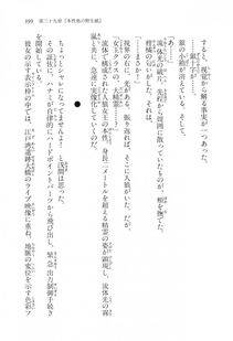 Kyoukai Senjou no Horizon LN Vol 17(7B) - Photo #399