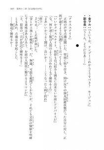 Kyoukai Senjou no Horizon LN Vol 17(7B) - Photo #508