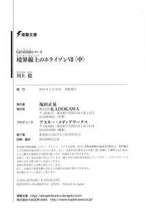 Kyoukai Senjou no Horizon LN Vol 17(7B) - Photo #825