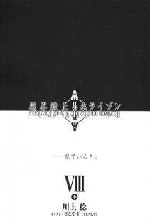 Kyoukai Senjou no Horizon LN Vol 20(8B) - Photo #8