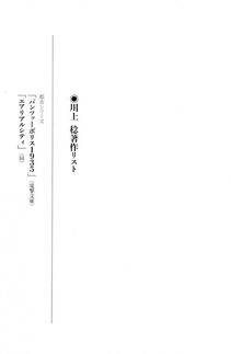 Kyoukai Senjou no Horizon LN Vol 20(8B) - Photo #818