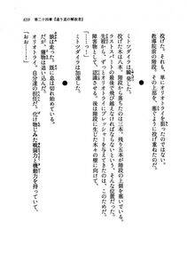 Kyoukai Senjou no Horizon LN Vol 19(8A) - Photo #659