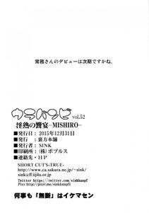 SINK - Urabambi 52 Injuku no Kyouen -MISHIRO- - Photo #25