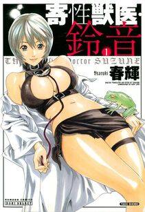 Haruki - Kisei Juui Suzune Vol. 1 (Parasite Doctor Suzune) - Photo #1