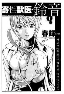 Haruki - Kisei Juui Suzune Vol. 1 (Parasite Doctor Suzune) - Photo #9
