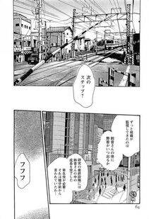 Haruki - Kisei Juui Suzune Vol. 3 (Parasite Doctor Suzune) - Photo #65