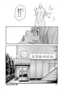 Haruki - Kisei Juui Suzune Vol. 3 (Parasite Doctor Suzune) - Photo #83