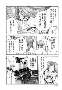 Haruki - Kisei Juui Suzune Vol. 3 (Parasite Doctor Suzune) - Photo #175