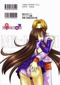 Distance - Michael Keikaku Vol. 2 - Photo #212