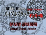 Bible Black - Only - Special Imari Rape Scene