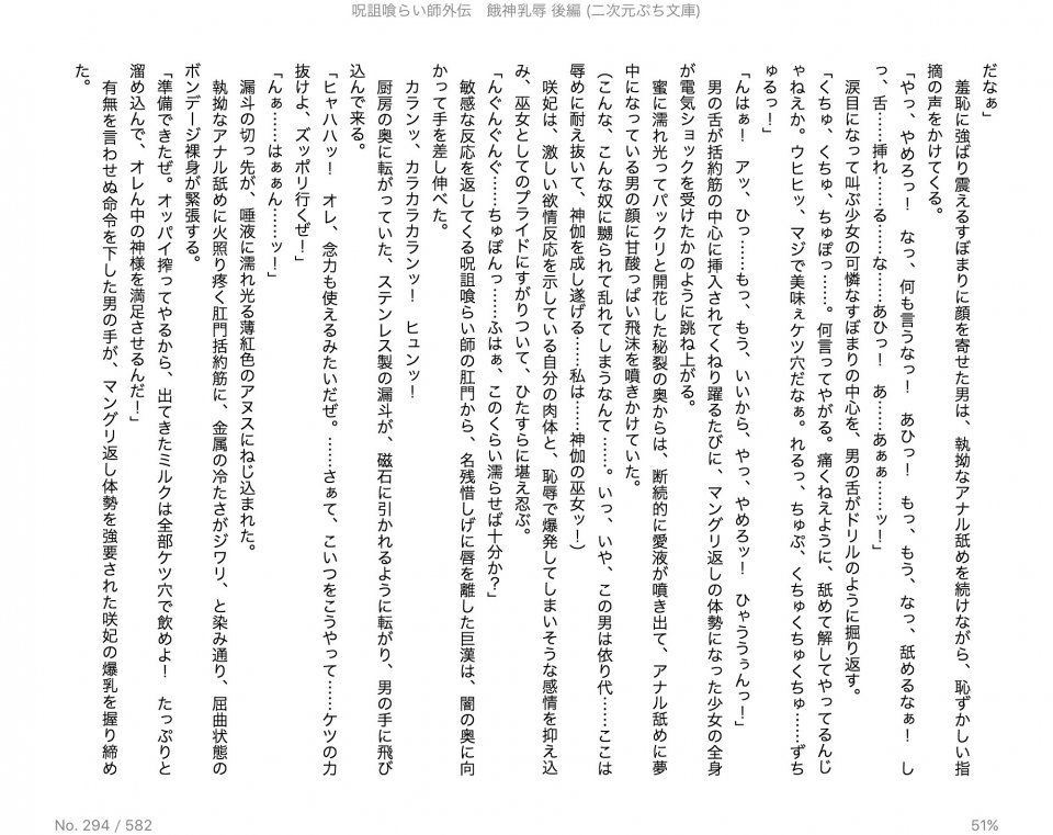 Juso Kuraishi Curse Eater Gaiden v01-05 - Photo #50
