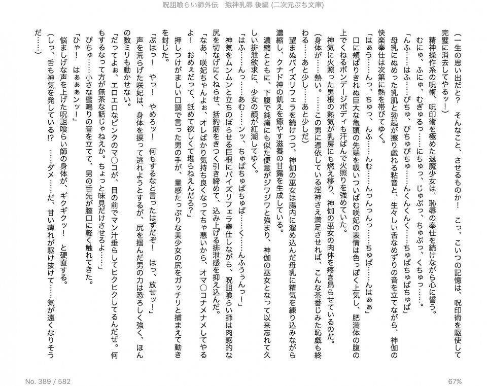 Juso Kuraishi Curse Eater Gaiden v01-05 - Photo #54