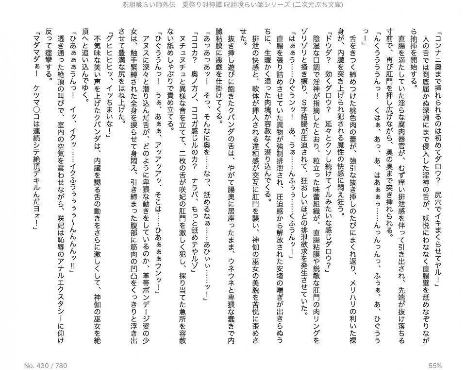 Juso Kuraishi Curse Eater Gaiden v01-05 - Photo #86