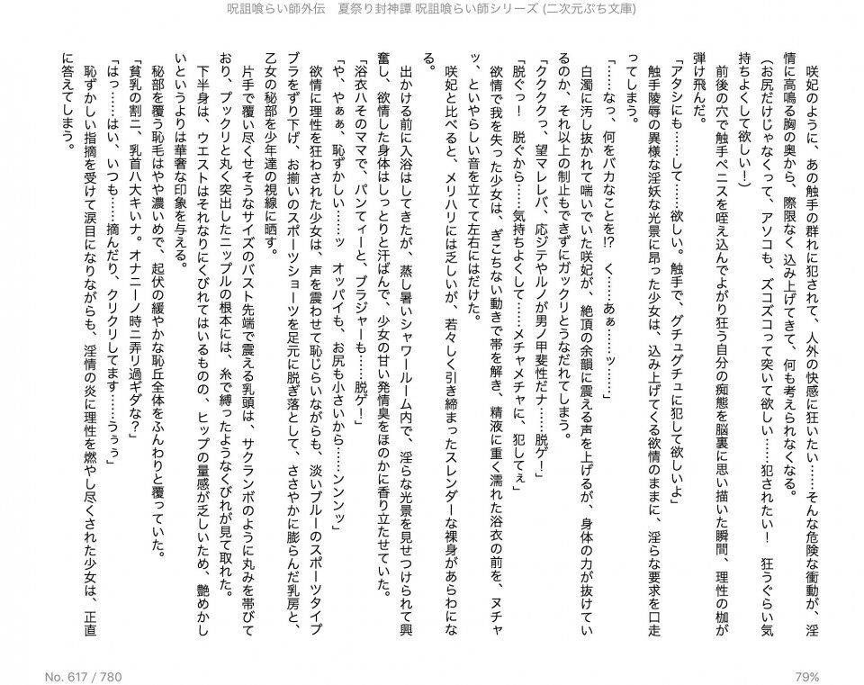 Juso Kuraishi Curse Eater Gaiden v01-05 - Photo #93