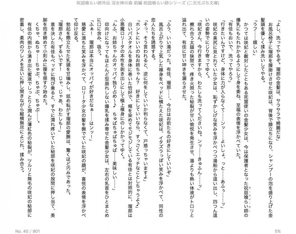 Juso Kuraishi Curse Eater Gaiden v01-05 - Photo #106