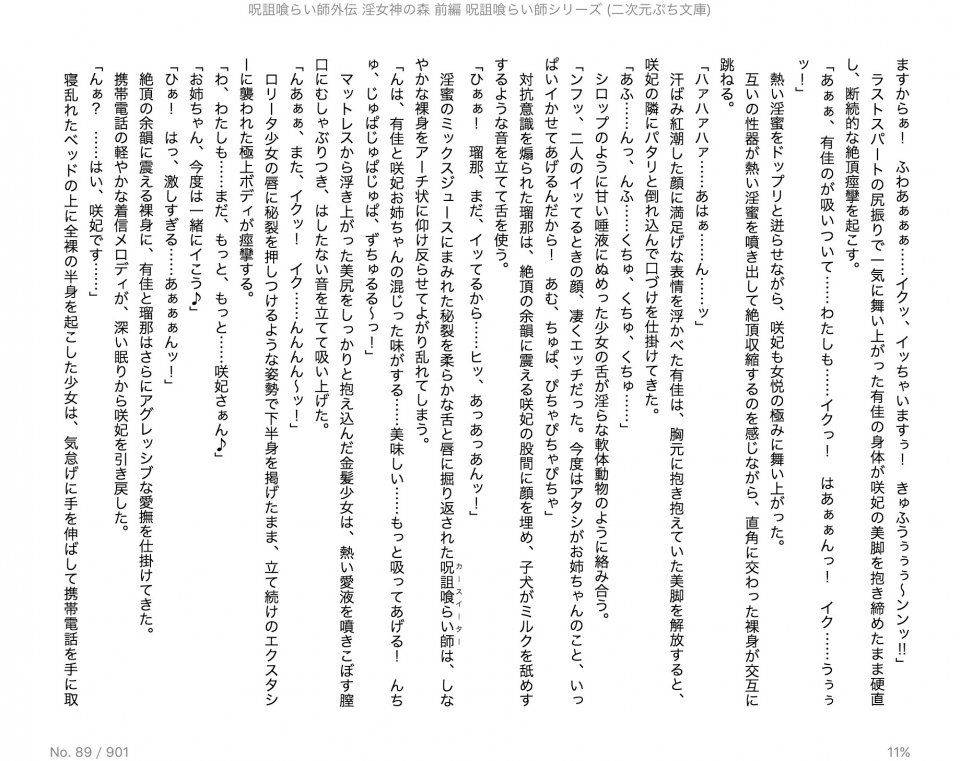 Juso Kuraishi Curse Eater Gaiden v01-05 - Photo #108