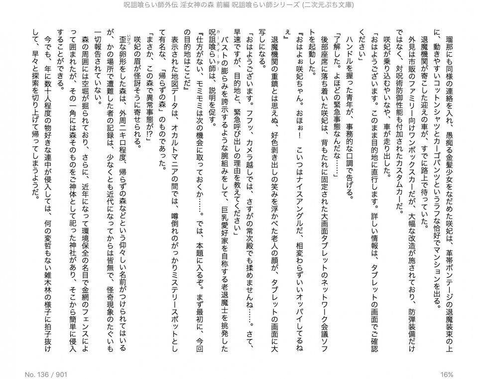Juso Kuraishi Curse Eater Gaiden v01-05 - Photo #110