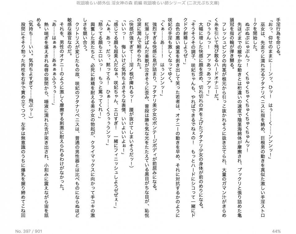 Juso Kuraishi Curse Eater Gaiden v01-05 - Photo #121