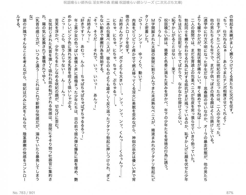 Juso Kuraishi Curse Eater Gaiden v01-05 - Photo #138