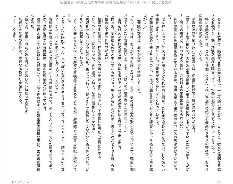 Juso Kuraishi Curse Eater Gaiden v01-05 - Photo #150