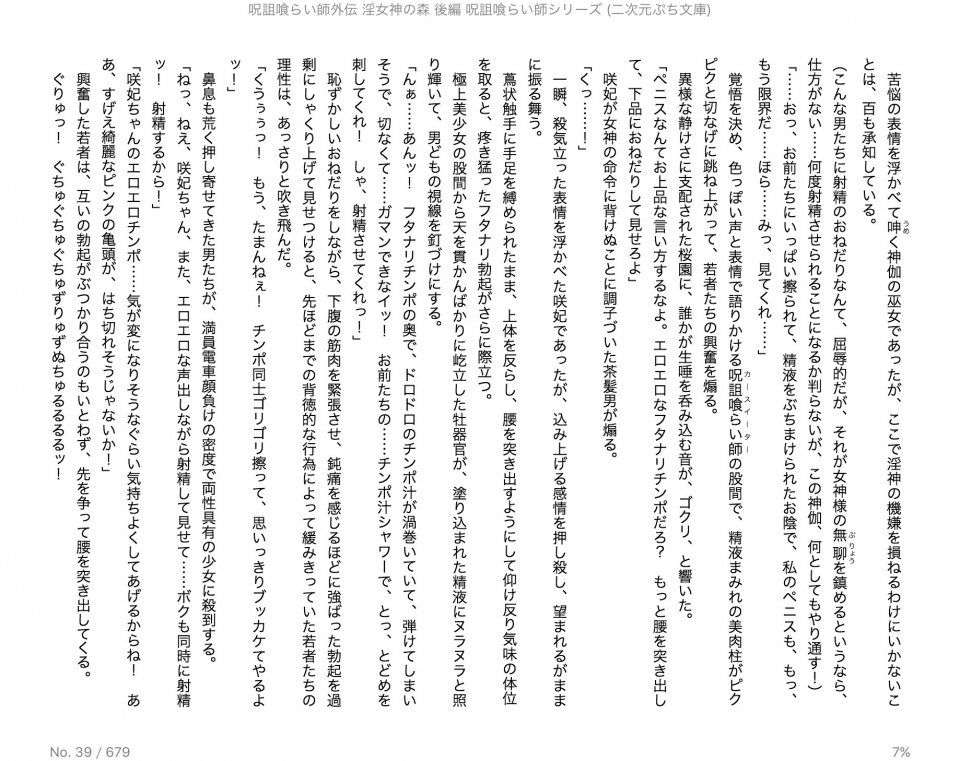 Juso Kuraishi Curse Eater Gaiden v01-05 - Photo #151