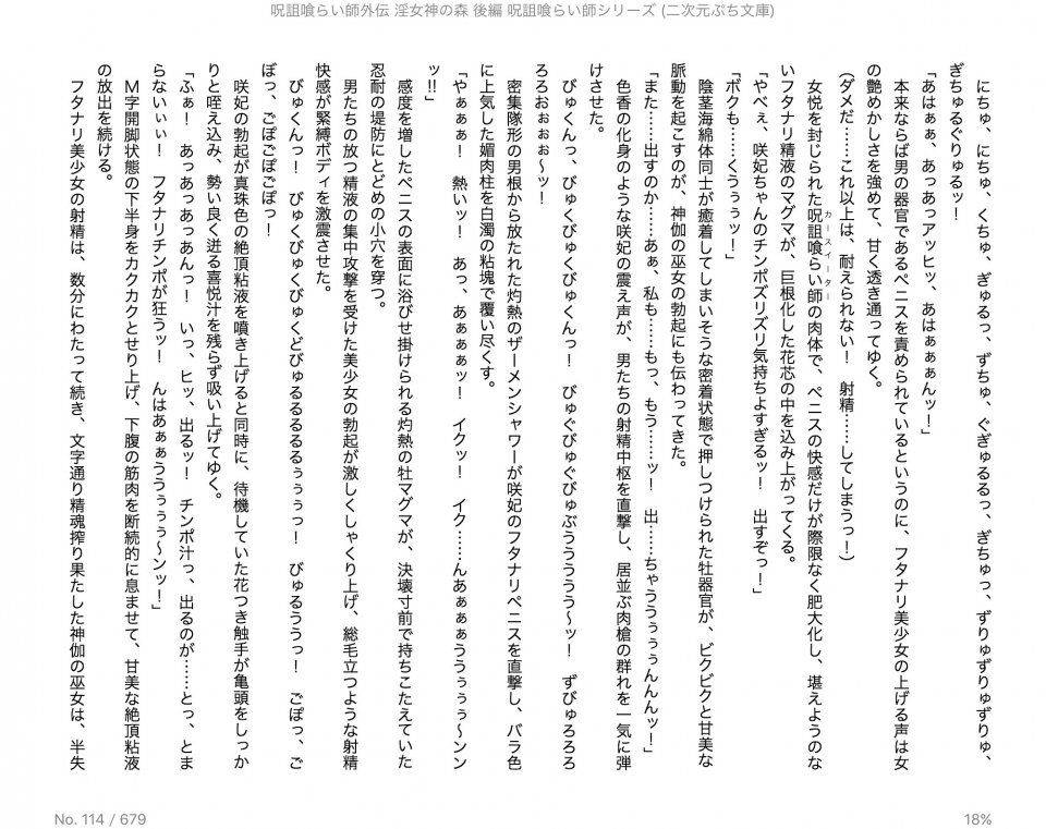 Juso Kuraishi Curse Eater Gaiden v01-05 - Photo #153